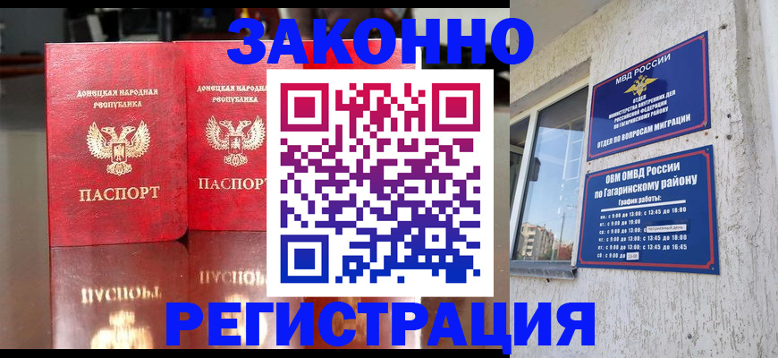 временная регистрация законно в Называевске