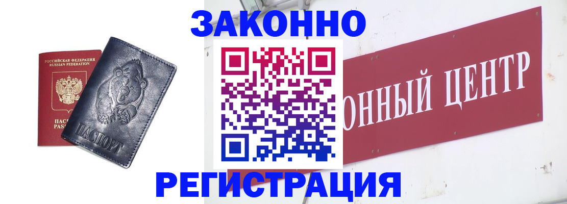 прописка в Называевске