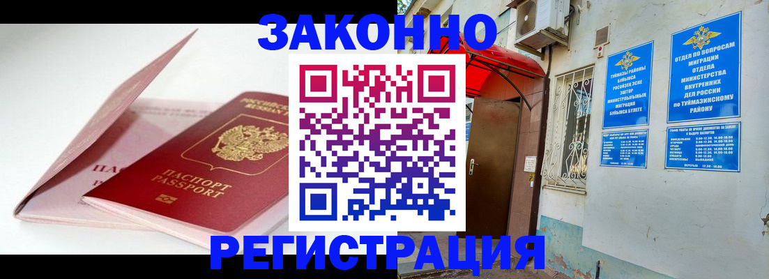прописка гарантия в Называевске